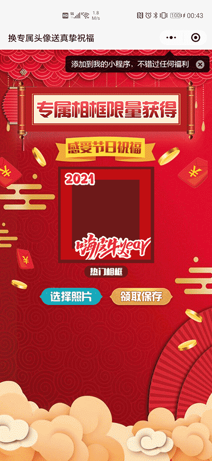 我的专属相框截图1