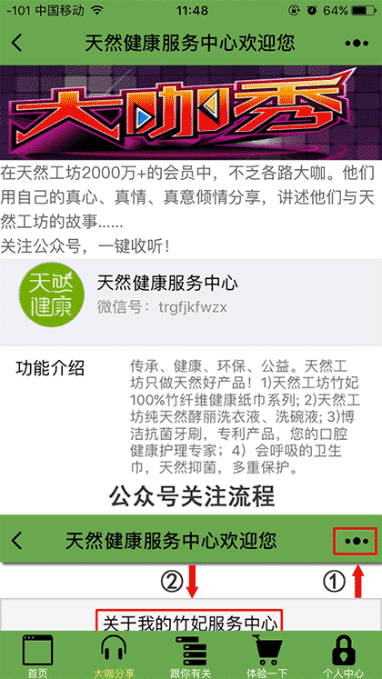 我的竹妃服务中心截图3