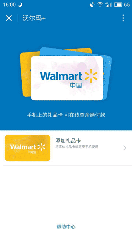 沃尔玛卡包截图1