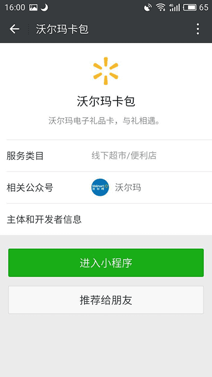 沃尔玛卡包截图2