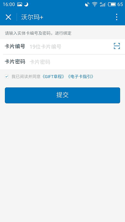 沃尔玛卡包截图3
