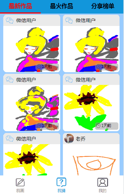 我画画你猜猜截图1