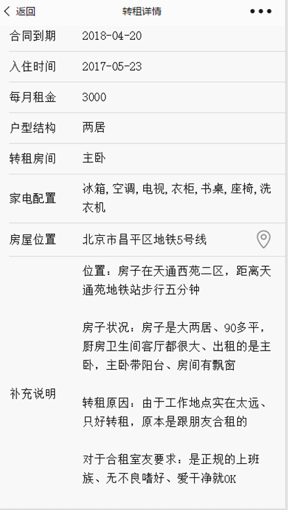 我来转租截图3