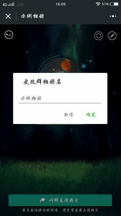 我们的群相册截图1