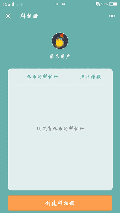 我们的群相册截图2