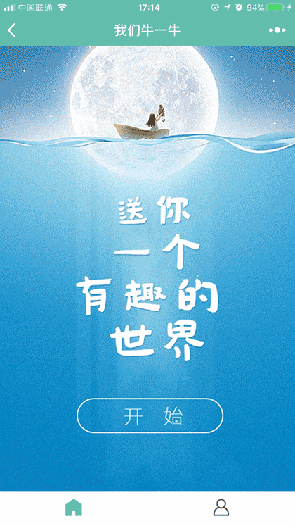 我们牛一牛截图2