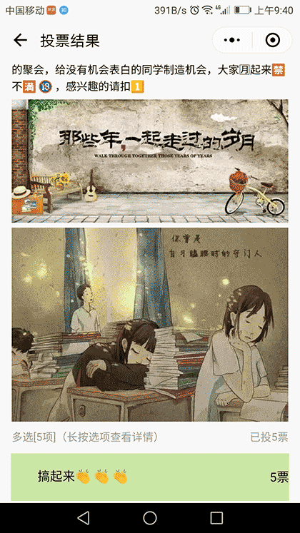 我们投个票截图1