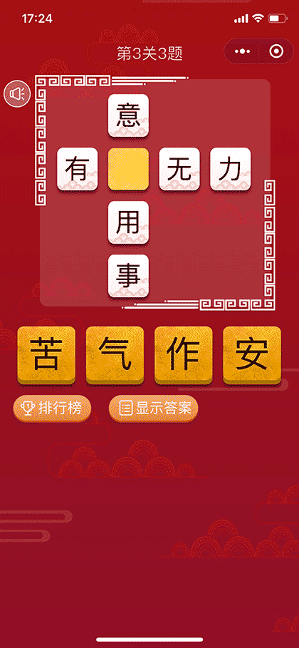 我们一起学成语截图1