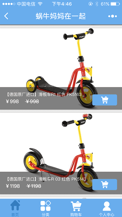 蜗牛妈妈lite截图1