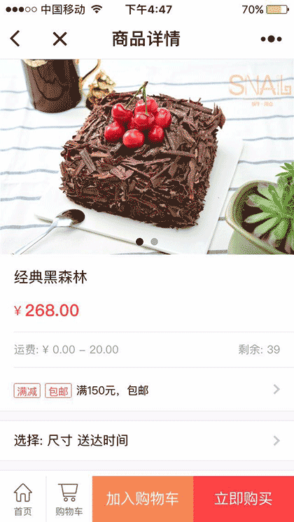 蜗牛漫点烘焙截图3