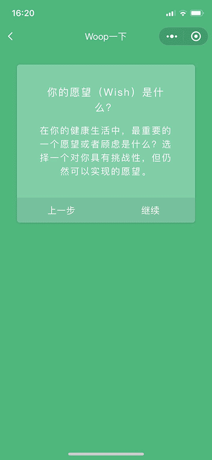 Woop截图2
