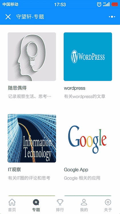 WordPress版微信小程序截图2