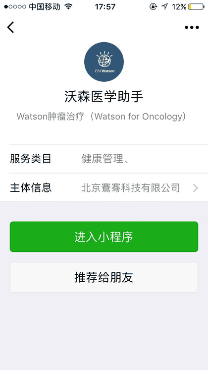 沃森医学助手截图1