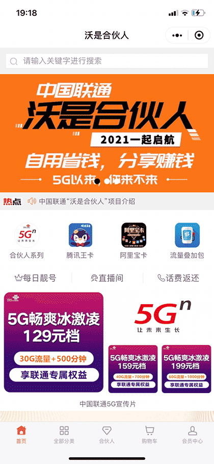 沃是合伙人截图1