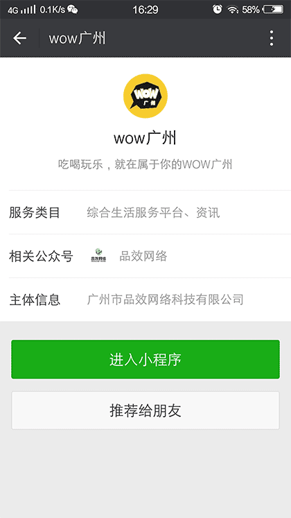 wow广州截图3