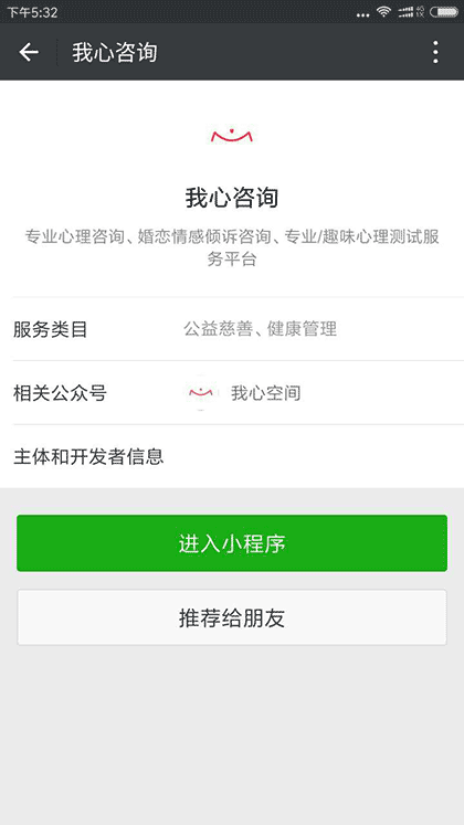 我心咨询截图1