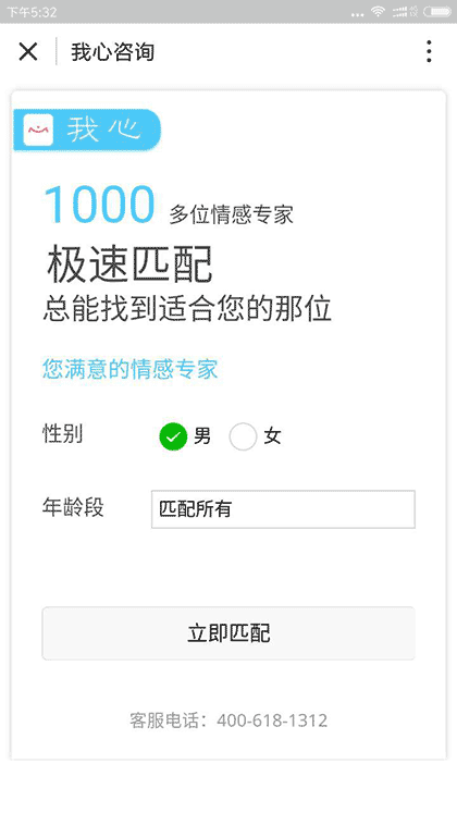 我心咨询截图2