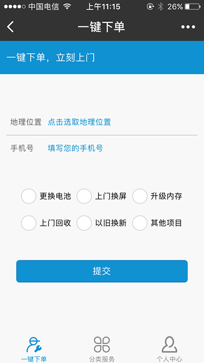 沃修客手机维修截图1