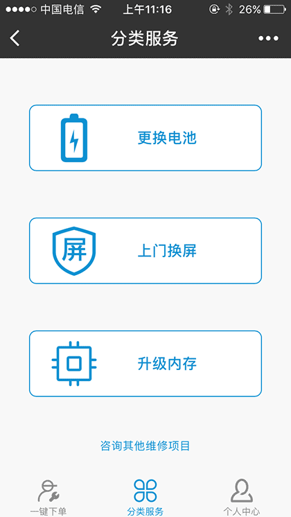沃修客手机维修截图2