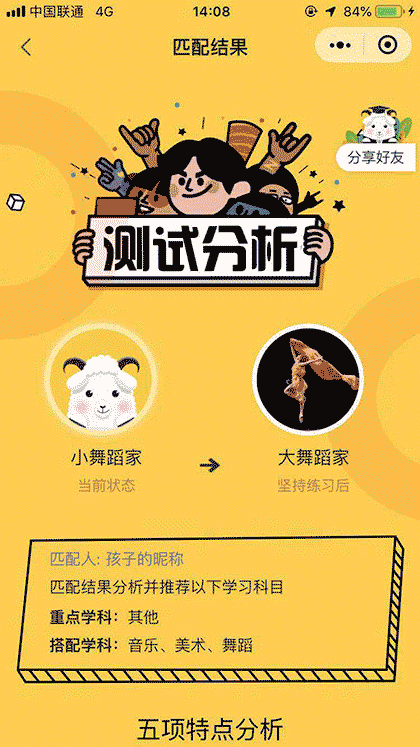 我学咩截图3