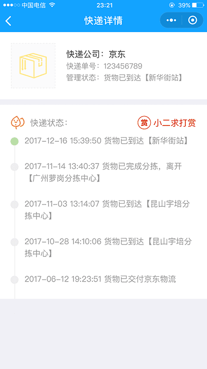 我要查物流截图2