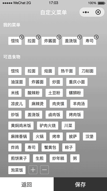 我要吃什么呢截图2