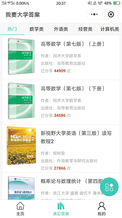 我要大学答案截图2