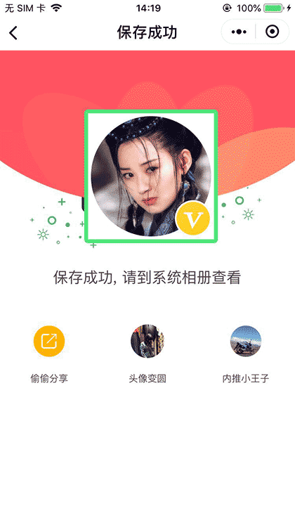 我要加V截图3