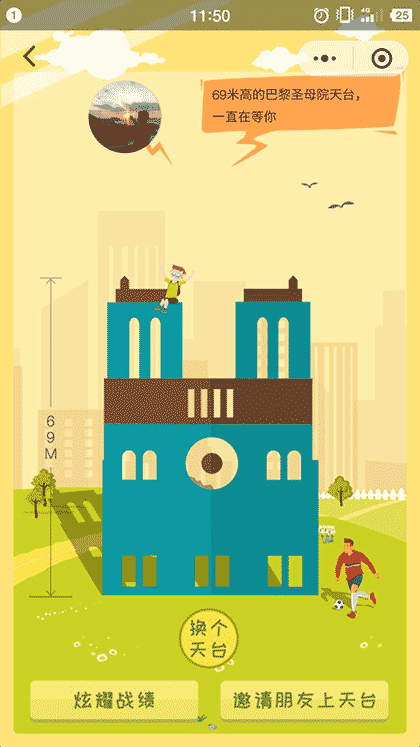 我要上天台截图2