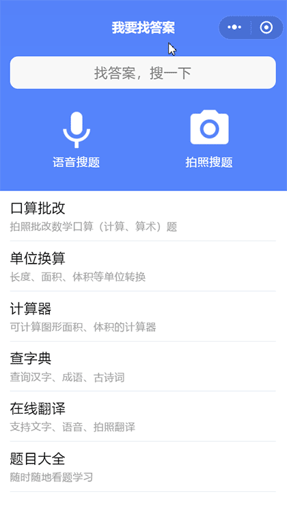 我要找答案截图1