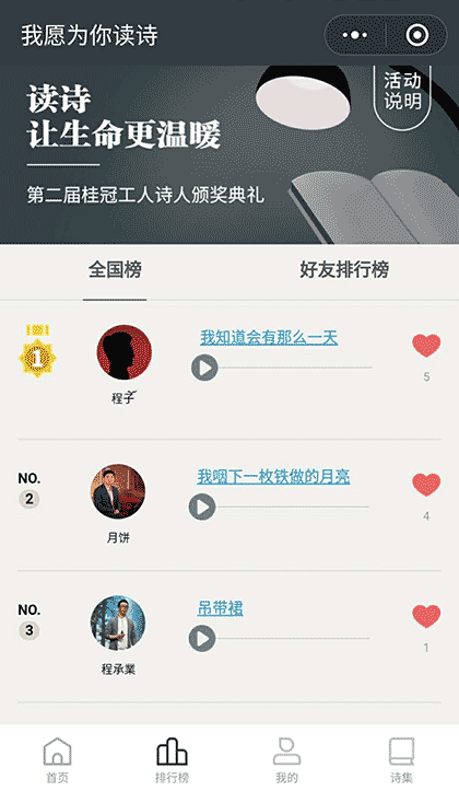 我愿为你读诗截图2