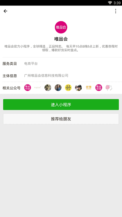 唯品会微信小程序入口截图2