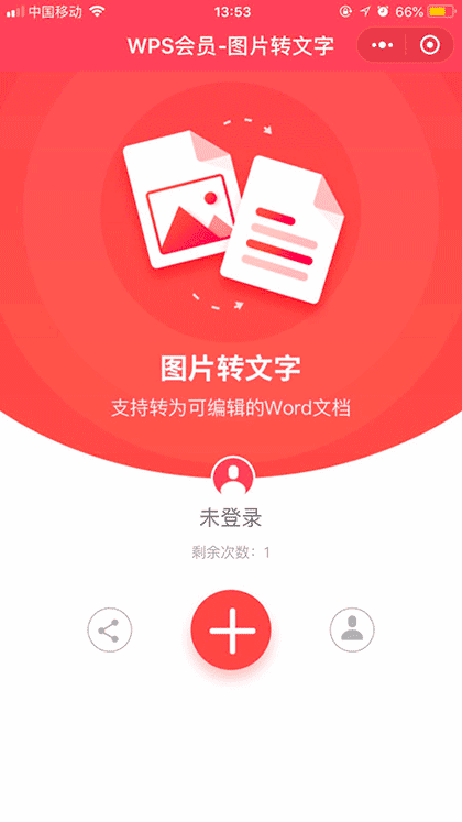 wps会员截图2