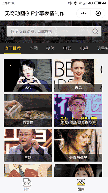 无奇动图GIF字幕表情制作截图1