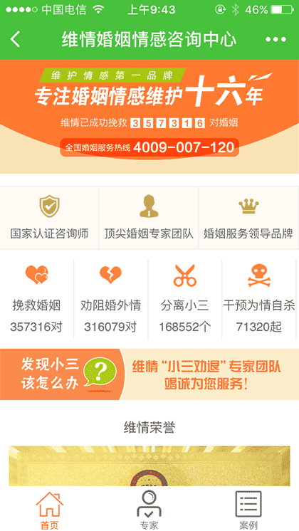 维情婚姻情感资讯中心截图1