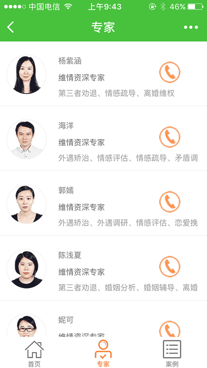 维情婚姻情感资讯中心截图2