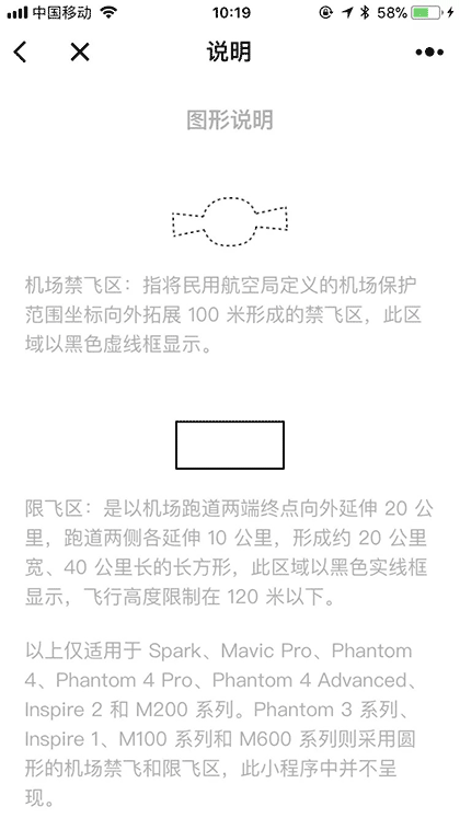 无人机禁飞区查询助手截图3