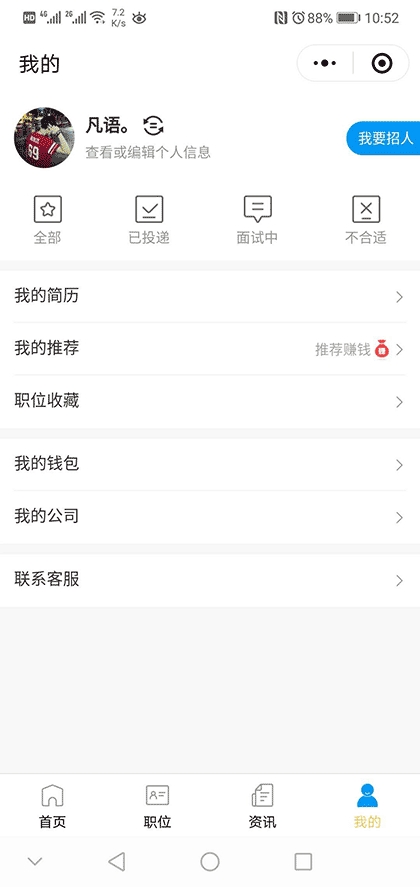 我是伯乐 招聘小程序截图2
