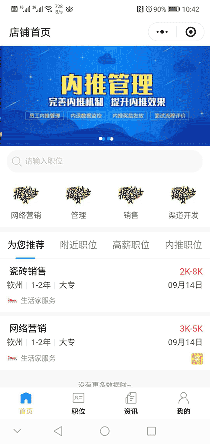 我是伯乐 招聘小程序截图3