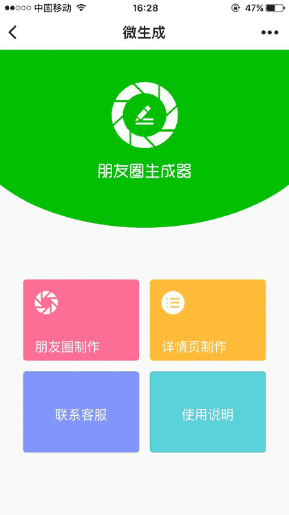 微生成-朋友圈制作器截图1