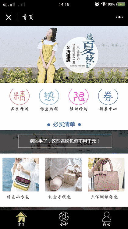 微商城模板演示截图2