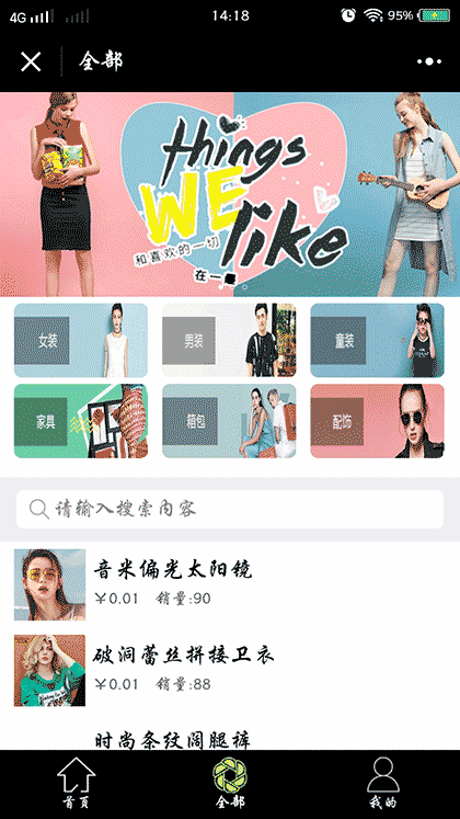 微商城模板演示截图3