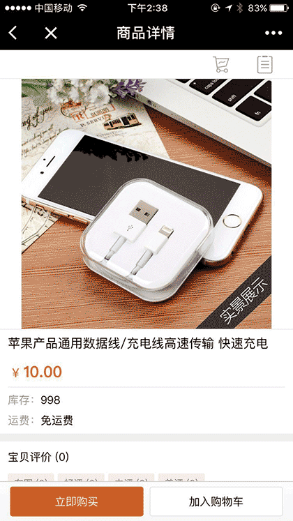 微商城十元秒杀截图2