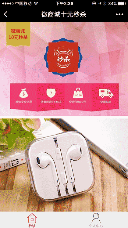 微商城十元秒杀截图3