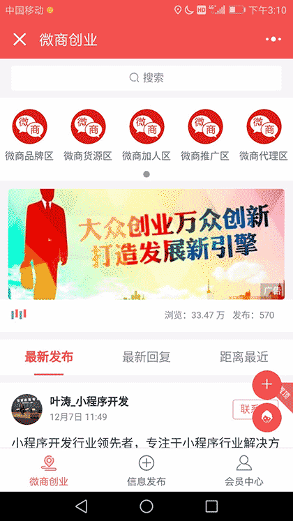 微商创业共享创业平台截图1