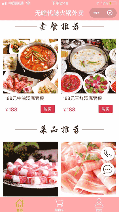 无啥代志火锅外卖截图2