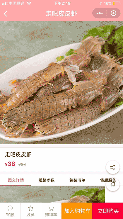 无啥代志火锅外卖截图3