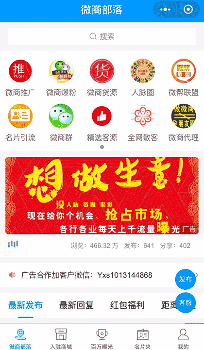 微商加人加粉推广截图2