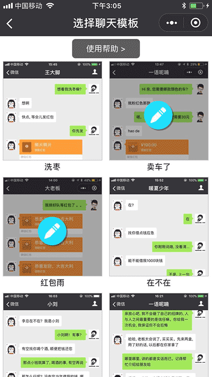 微商聊天合成截图2