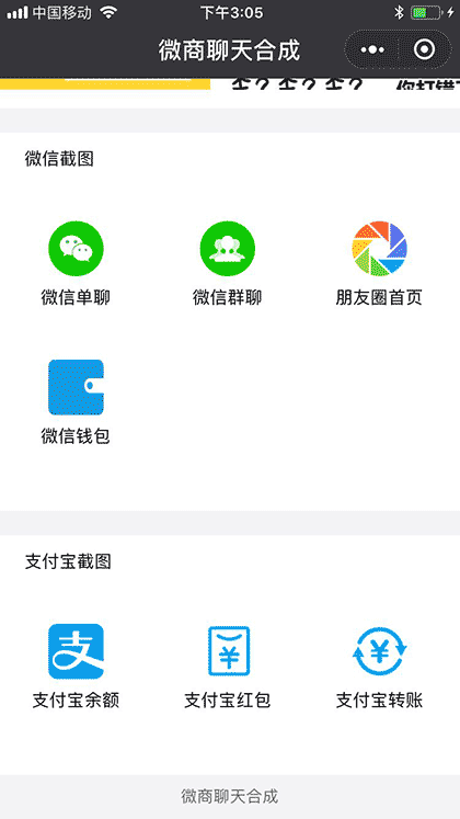 微商聊天合成截图3